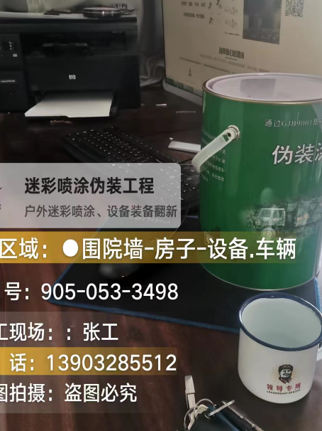 舟山地面数码迷彩喷涂是一种融合