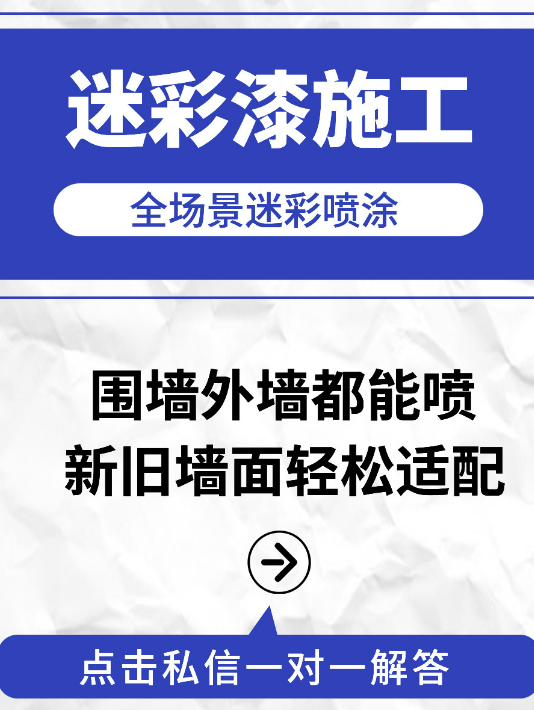 舟山 迷彩漆喷涂价格（按平方米计费）